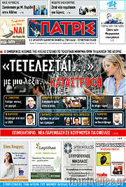 /Πατρίς
