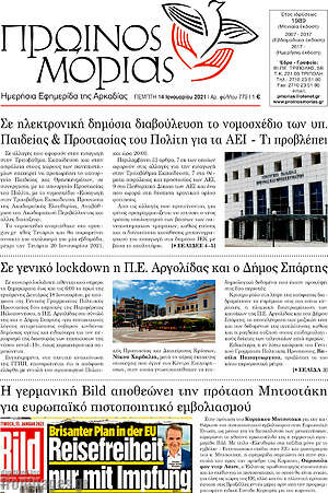 Πρωτοσέλιδο Πρωινός Μοριάς
