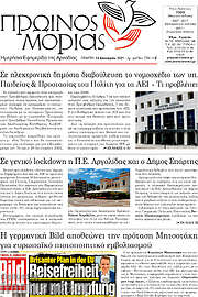 /Πρωινός Μοριάς