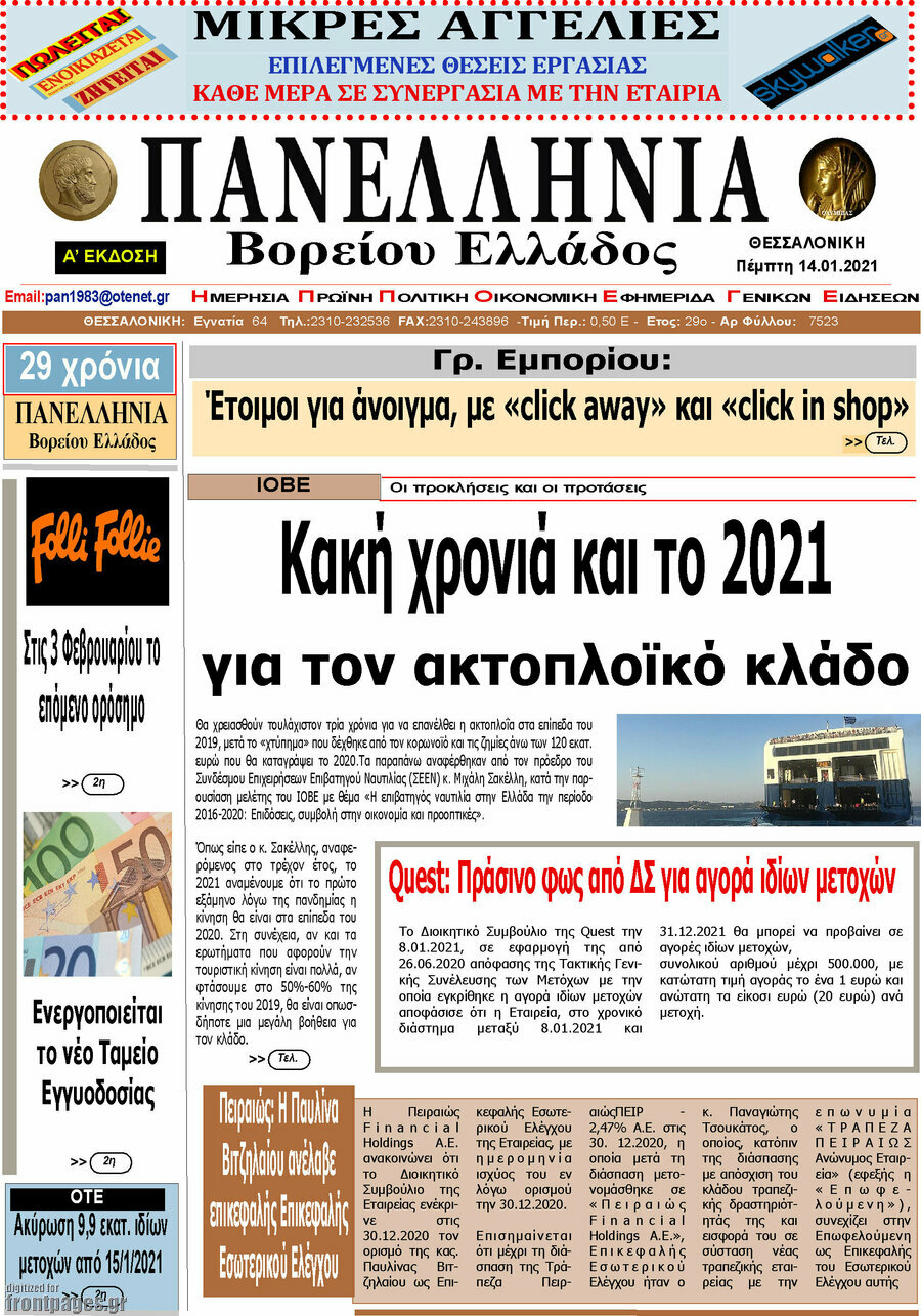 Πανελλήνια Β. Ελλάδος