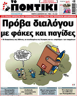 Το Ποντίκι: Πρόβα διαλόγου με φάκες και παγίδες