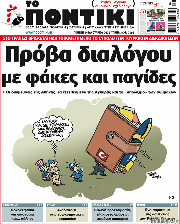 Το Ποντίκι