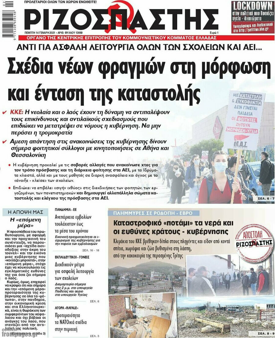 Ριζοσπάστης