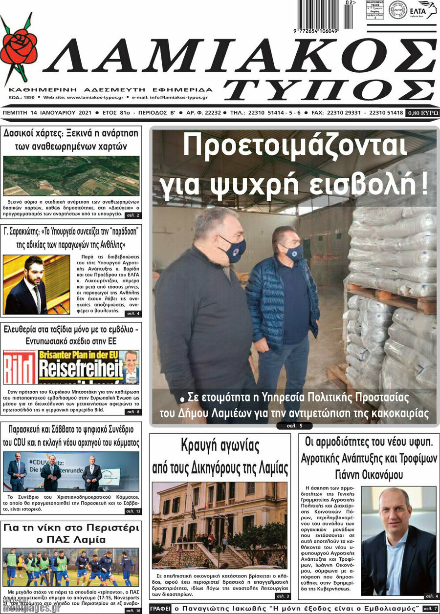 Λαμιακός Τύπος