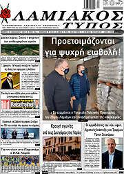 /Λαμιακός Τύπος