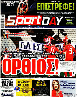 Πρωτοσέλιδο εφημερίδας Sport Day - protoselida