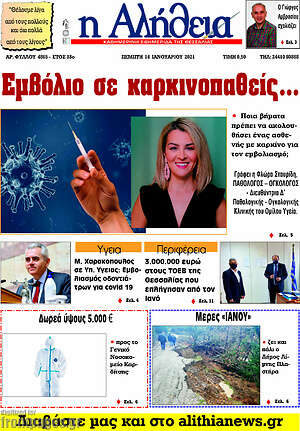 Πρωτοσέλιδο Η Αλήθεια