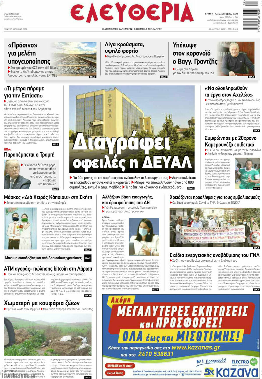 Ελευθερία