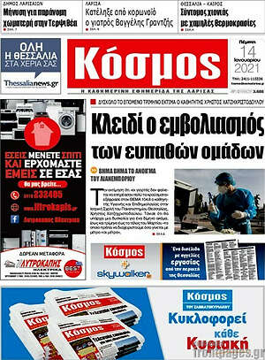 Πρωτοσέλιδο Κόσμος