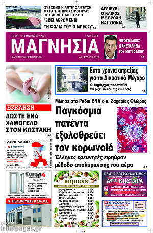 Πρωτοσέλιδο Μαγνησία