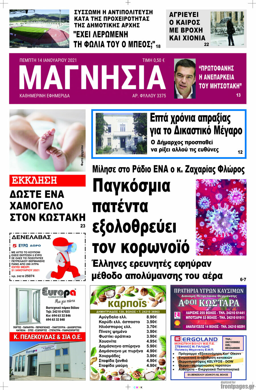 Μαγνησία