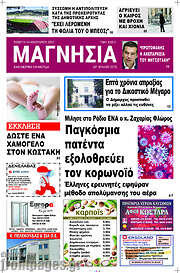 /Μαγνησία