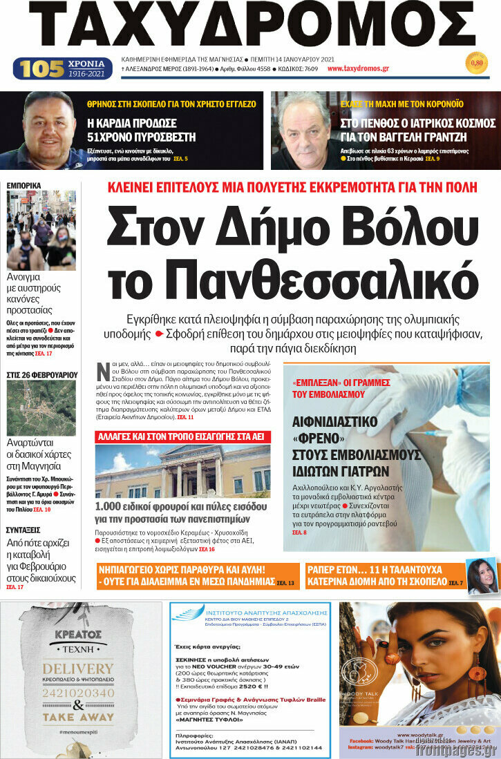 Ταχυδρόμος