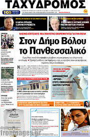 /Ταχυδρόμος
