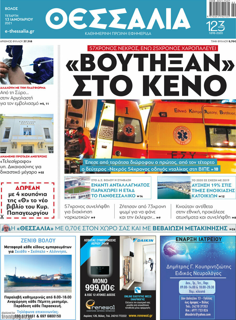 Θεσσαλία