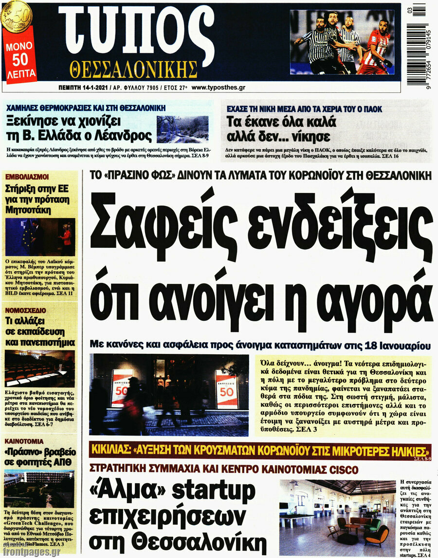 Τύπος Θεσσαλονίκης