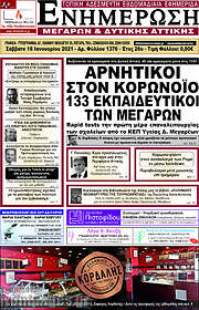 /Ενημέρωση Μεγάρων