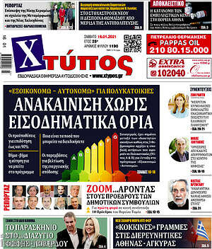 Πρωτοσέλιδο Χτύπος