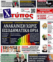 /Χτύπος