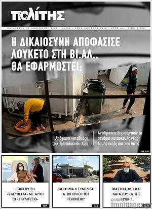 Πρωτοσέλιδο Ο Πολίτης