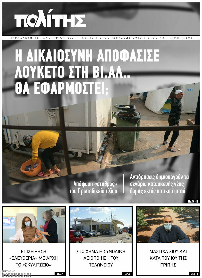 Ο Πολίτης