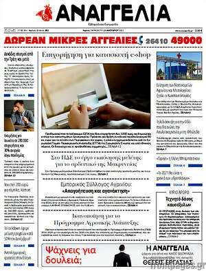 Πρωτοσέλιδο Αναγγελία