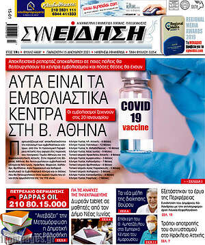 Πρωτοσέλιδο Συνείδηση