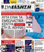 /Συνείδηση