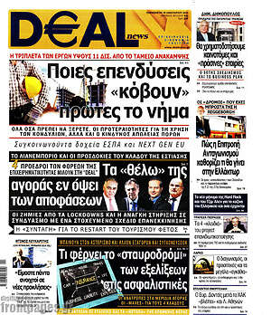 Πρωτοσέλιδο Deal News