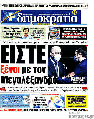 Πρωτοσέλιδο εφημερίδας Δημοκρατία - protoselida