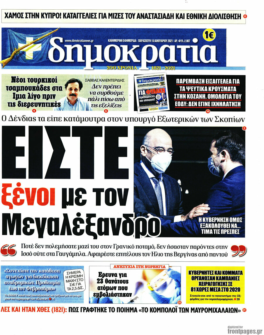 Δημοκρατία