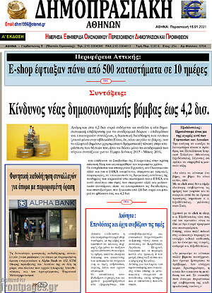 Πρωτοσέλιδο Δημοπρασιακή Αθηνών