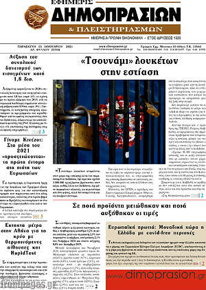 Πρωτοσέλιδο Εφημερίς Δημοπρασιών