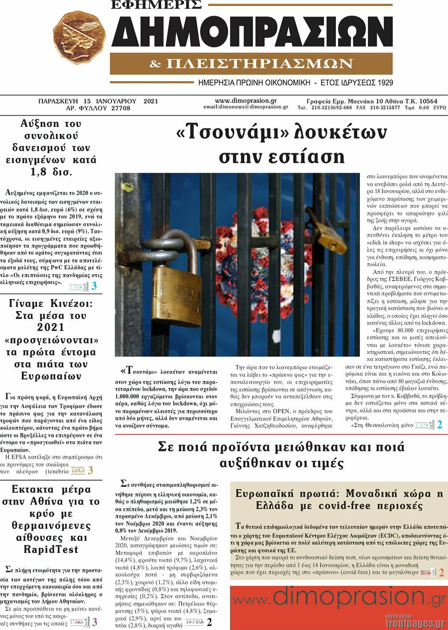 Εφημερίς Δημοπρασιών