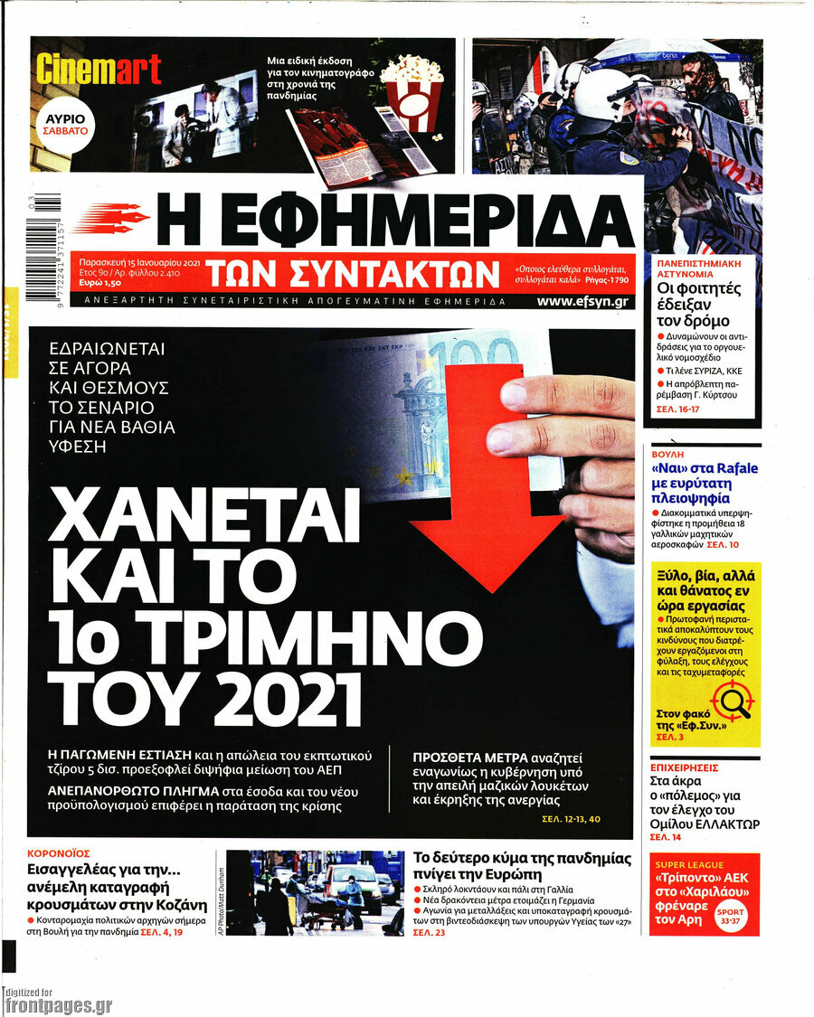Η εφημερίδα των συντακτών