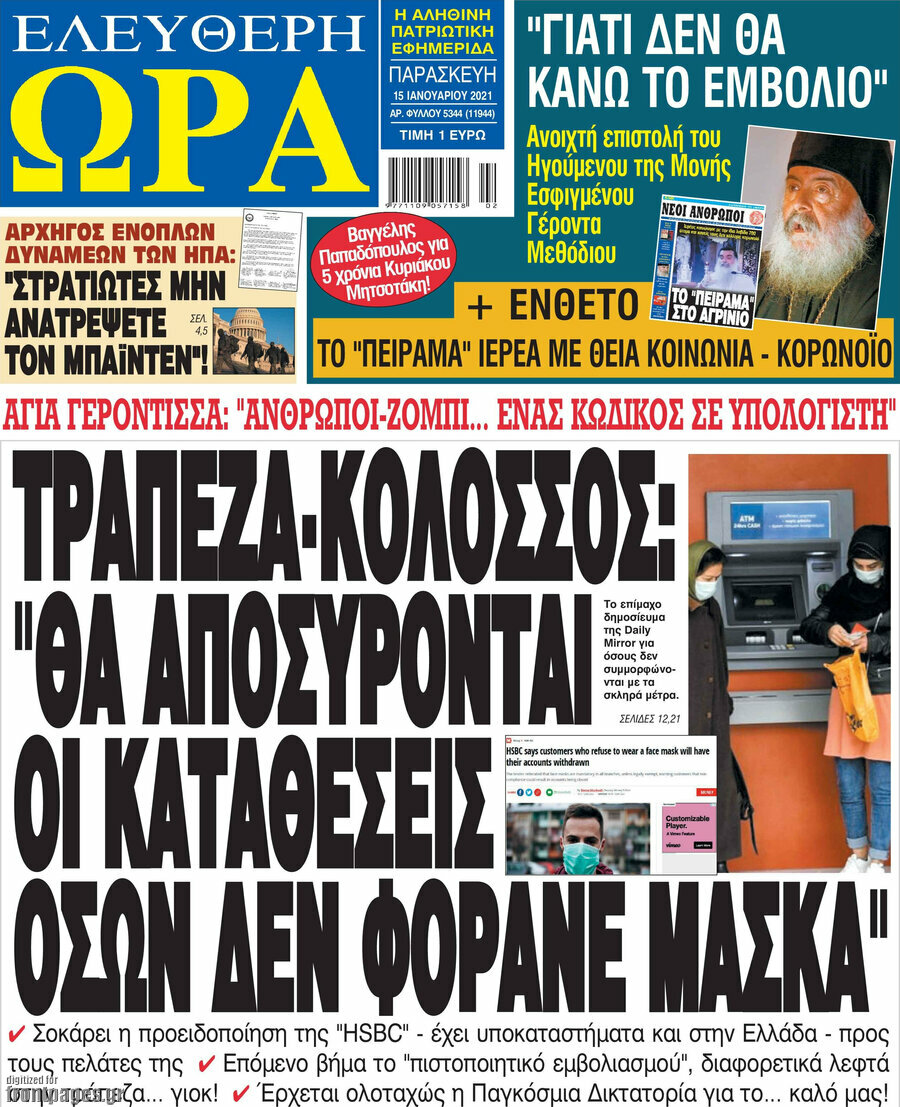 Ελεύθερη ώρα