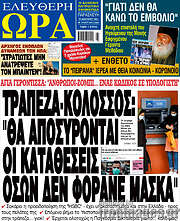 /Ελεύθερη ώρα