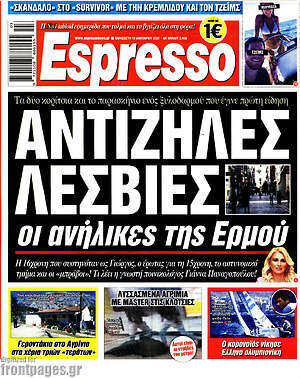 Πρωτοσέλιδο εφημερίδας Espresso - protoselida