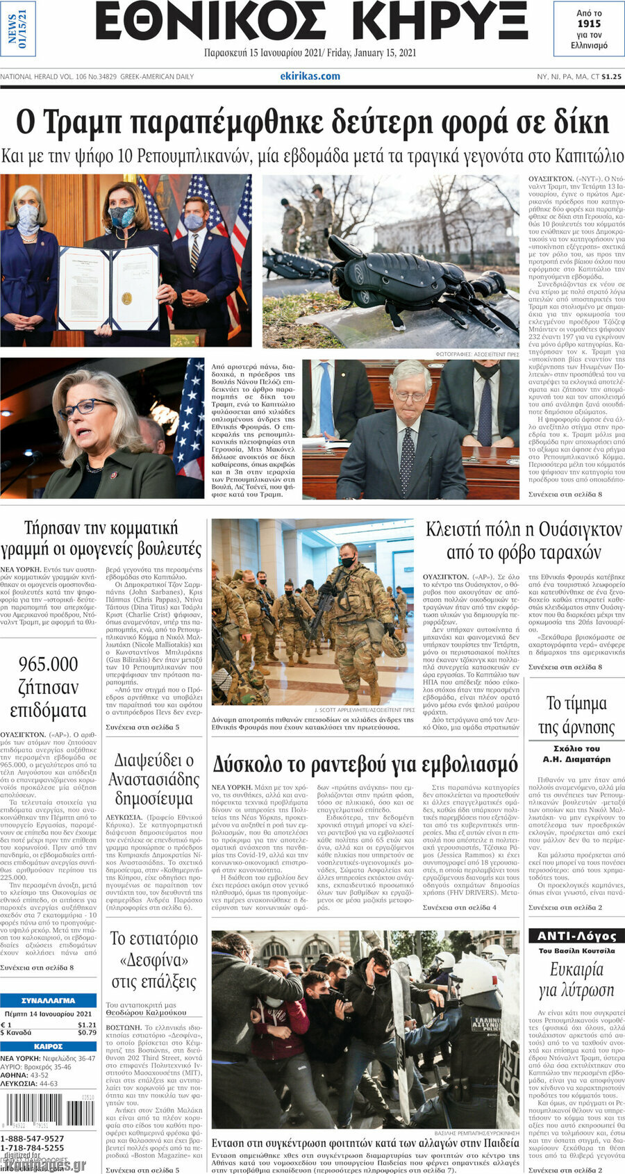 Εθνικός Κήρυξ