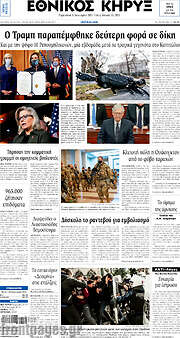 /Εθνικός Κήρυξ