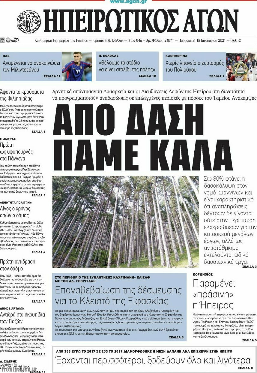 Ηπειρωτικός Αγών