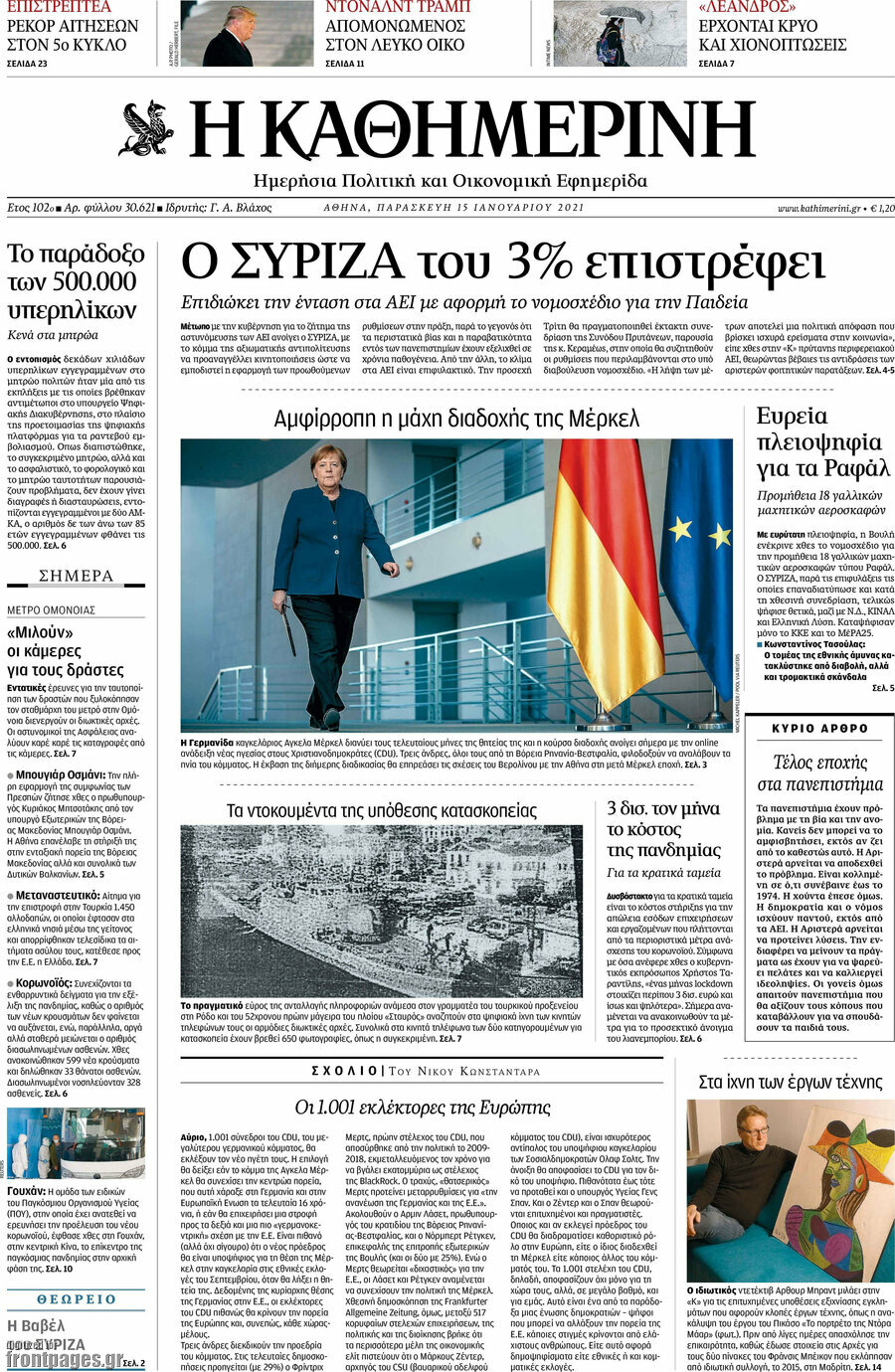 Η Καθημερινή