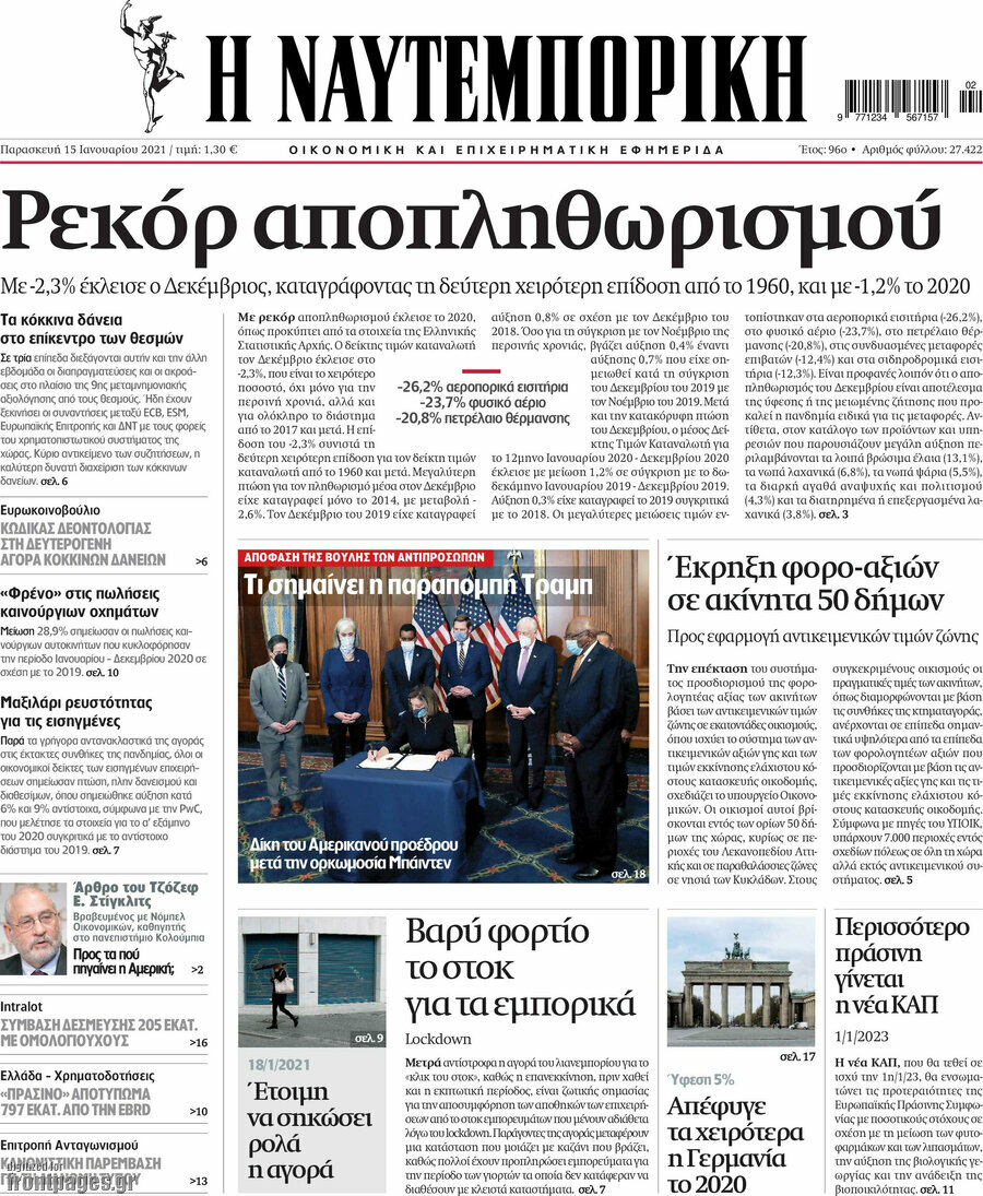 Η Ναυτεμπορική