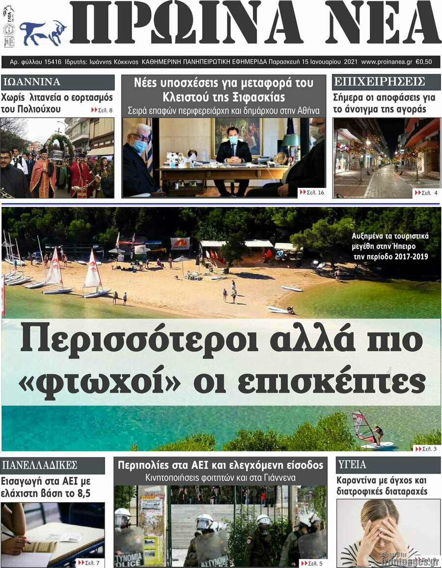 Πρωινά νέα