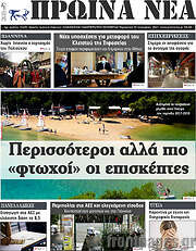 /Πρωινά νέα