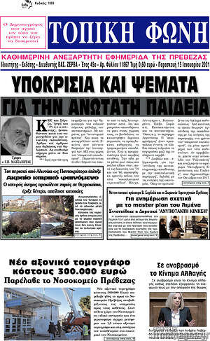 Πρωτοσέλιδο Τοπική Φωνή