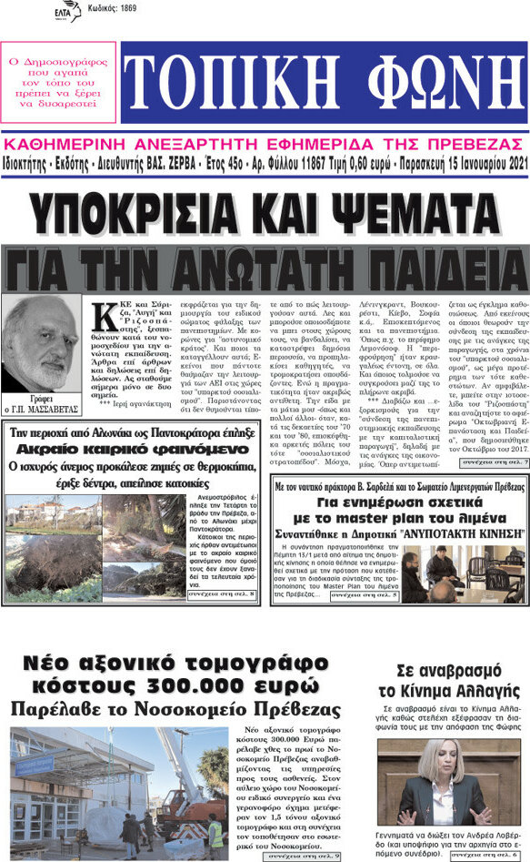 Τοπική Φωνή