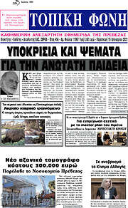 /Τοπική Φωνή