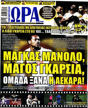 Πρωτοσέλιδο εφημερίδας Η Ώρα των Σπορ - protoselida