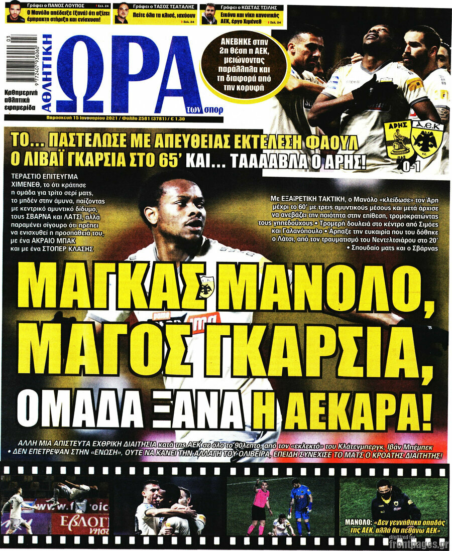 Η Ώρα των Σπορ